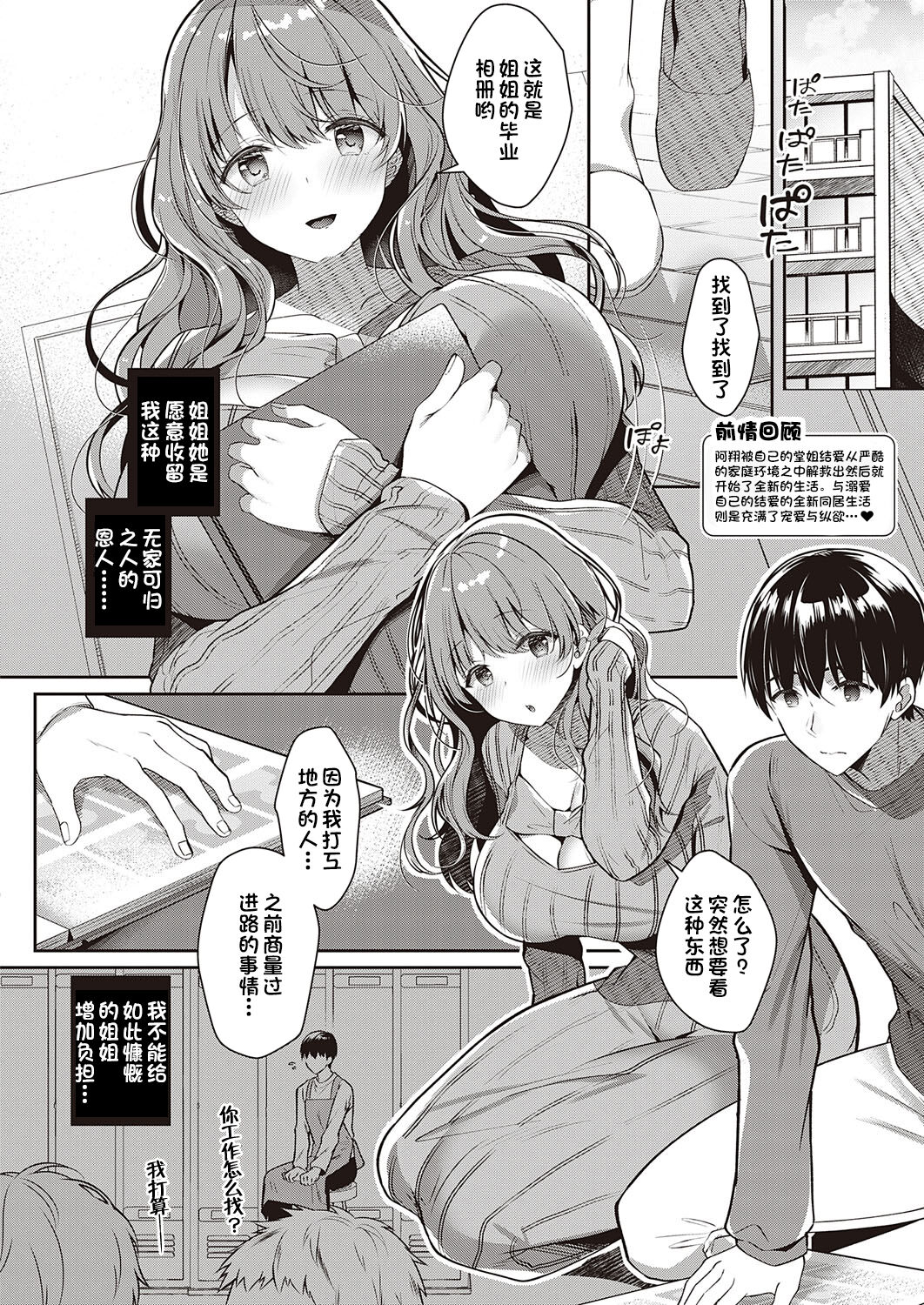 [Takashina Asahi] Onee-chan to Love Love Gakusei Gokko (COMIC ExE 41) [Chinese] [甜族星人出资x一只麻利的鸽子汉化] [Digital] image number 2