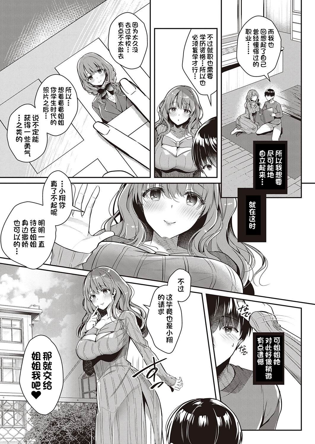 [Takashina Asahi] Onee-chan to Love Love Gakusei Gokko (COMIC ExE 41) [Chinese] [甜族星人出资x一只麻利的鸽子汉化] [Digital] imagen número 3