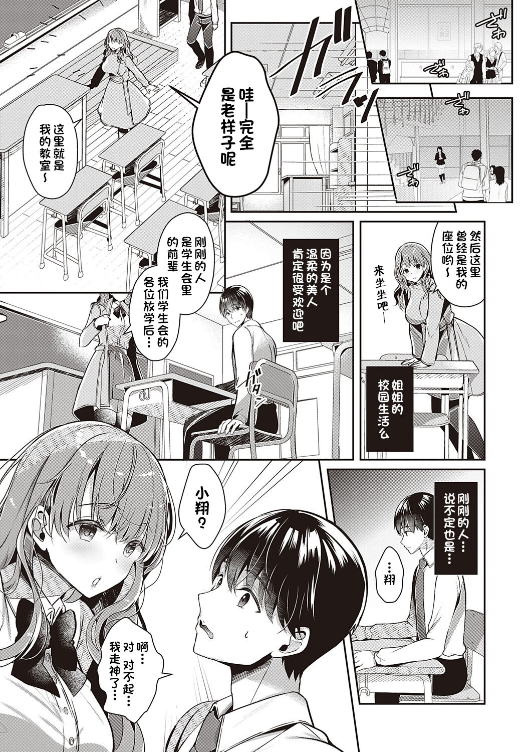 [Takashina Asahi] Onee-chan to Love Love Gakusei Gokko (COMIC ExE 41) [Chinese] [甜族星人出资x一只麻利的鸽子汉化] [Digital] imagen número 5