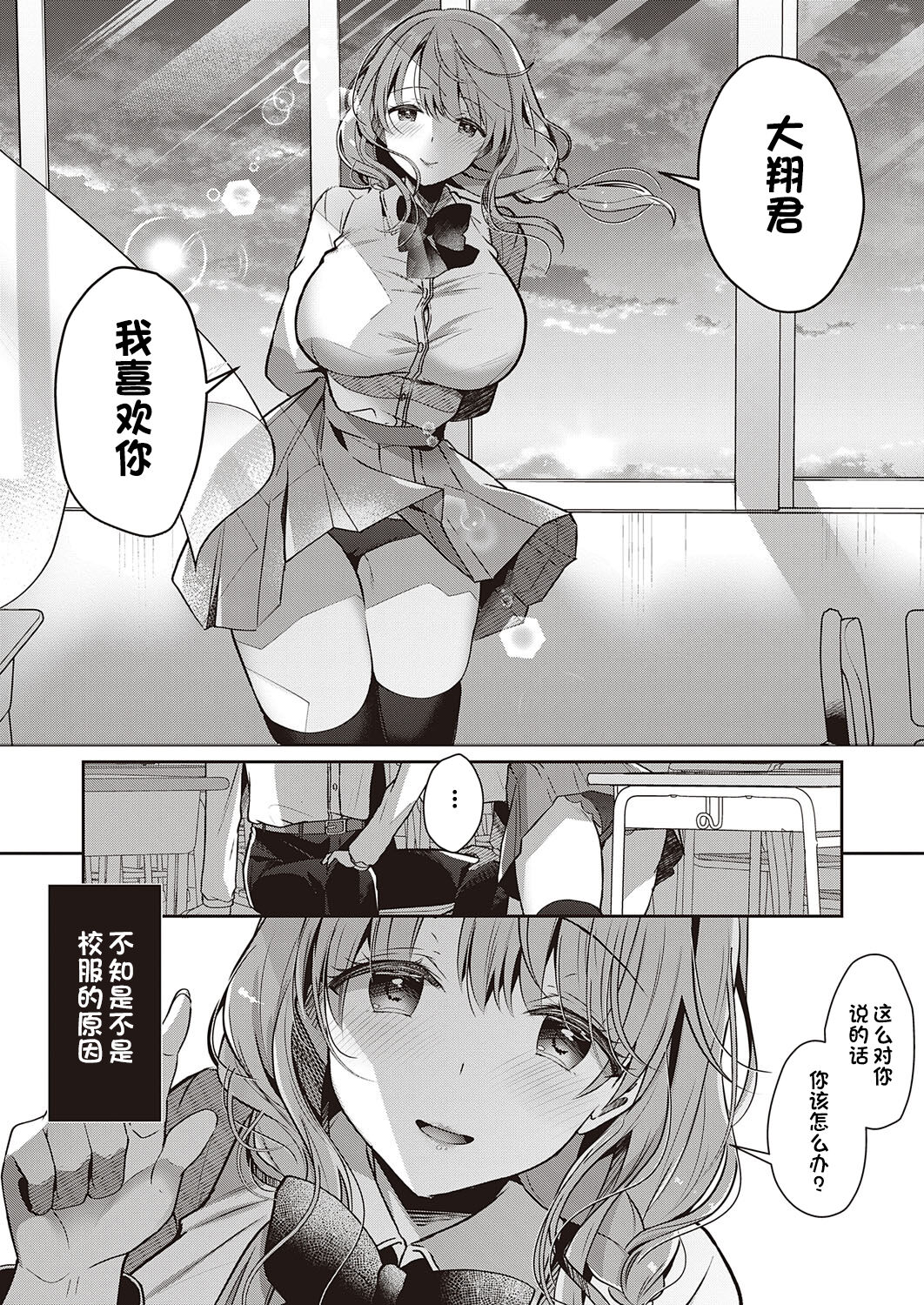 [Takashina Asahi] Onee-chan to Love Love Gakusei Gokko (COMIC ExE 41) [Chinese] [甜族星人出资x一只麻利的鸽子汉化] [Digital] image number 8