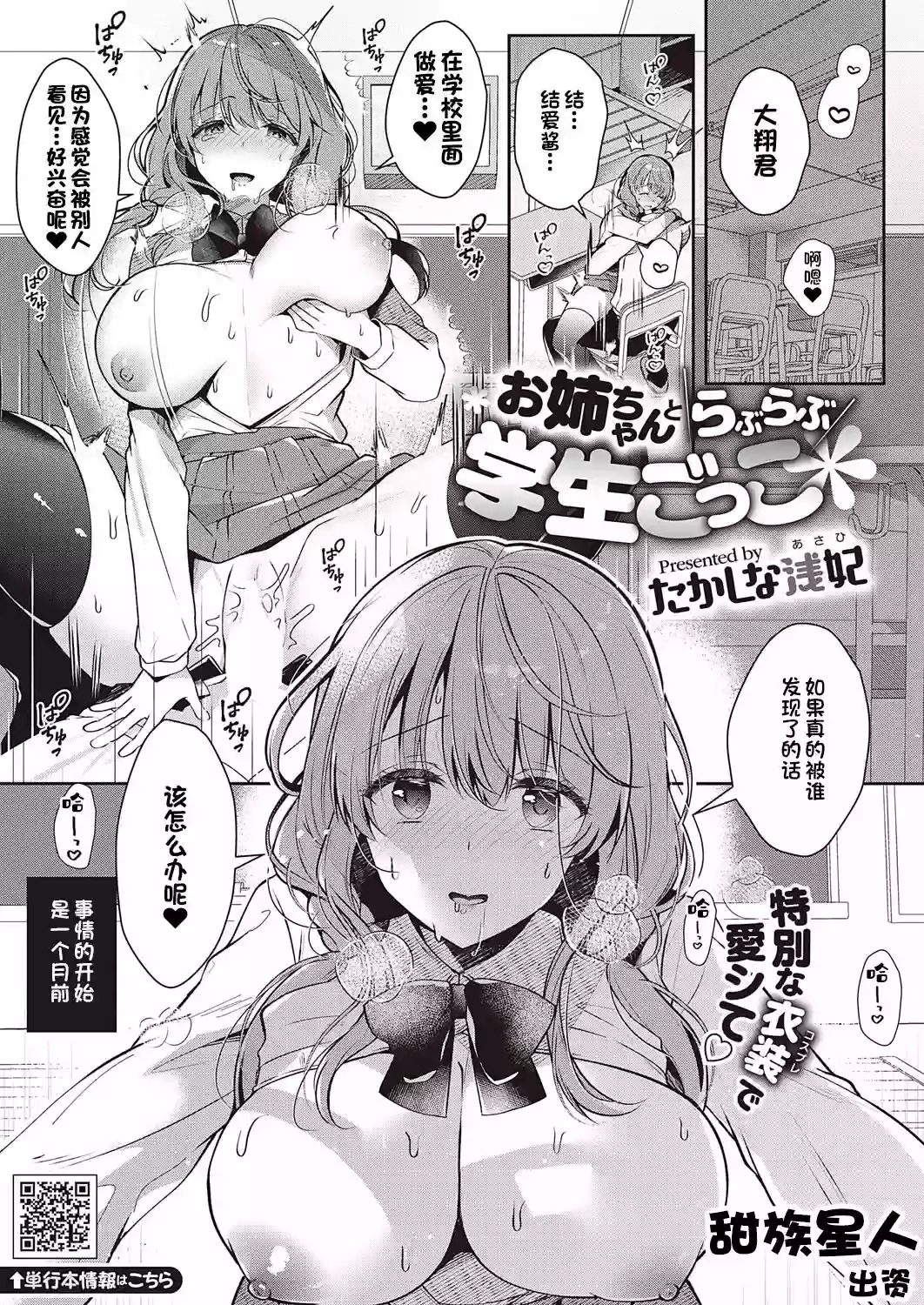 [Takashina Asahi] Onee-chan to Love Love Gakusei Gokko (COMIC ExE 41) [Chinese] [甜族星人出资x一只麻利的鸽子汉化] [Digital]