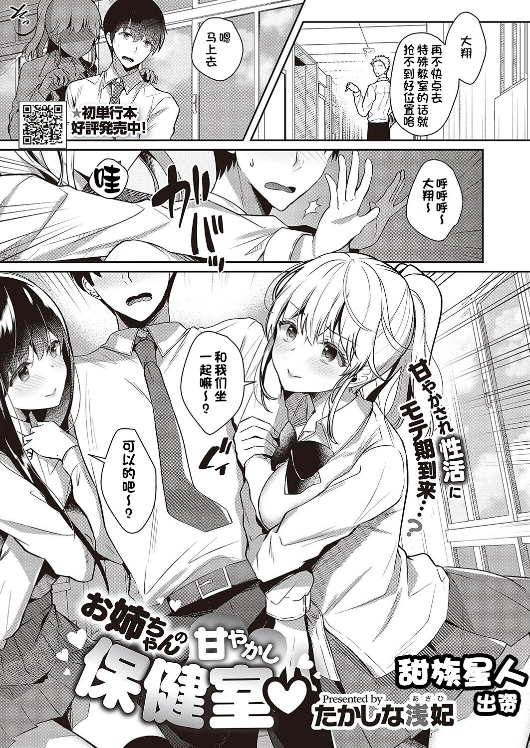 [Takashina Asahi] Onee-chan no Amayakashi Hokenshitsu (COMIC ExE 42) [Chinese] [甜族星人出资x一只麻利的鸽子汉化] [Digital] imagen número 1