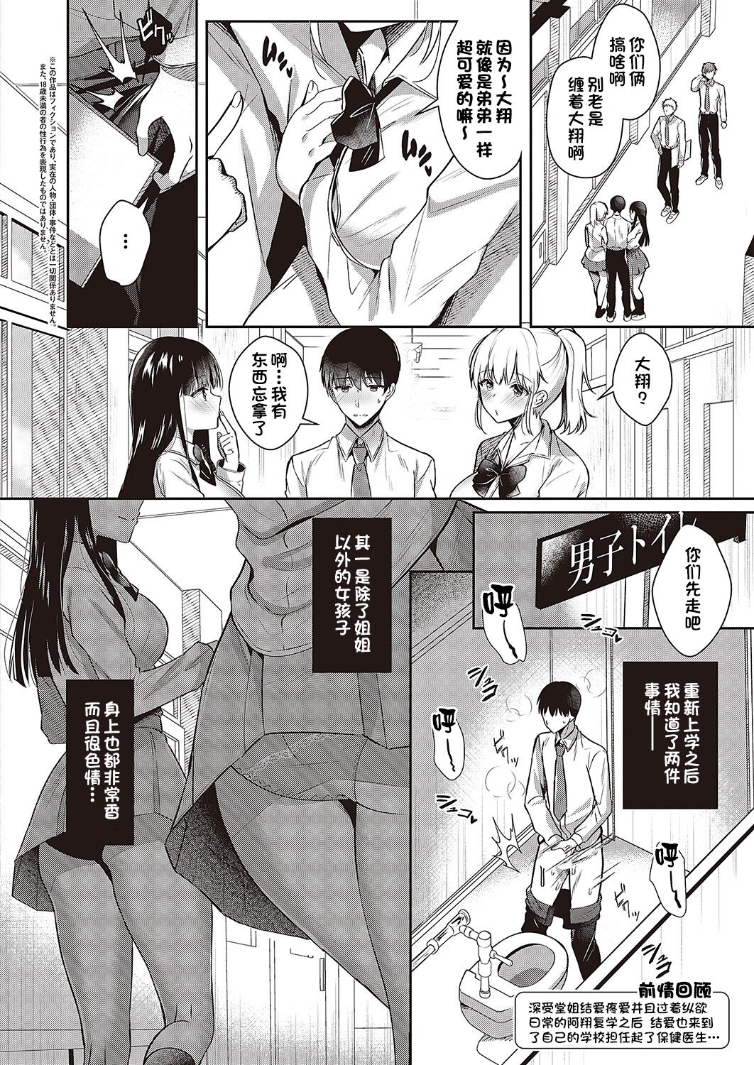 [Takashina Asahi] Onee-chan no Amayakashi Hokenshitsu (COMIC ExE 42) [Chinese] [甜族星人出资x一只麻利的鸽子汉化] [Digital] image number 2