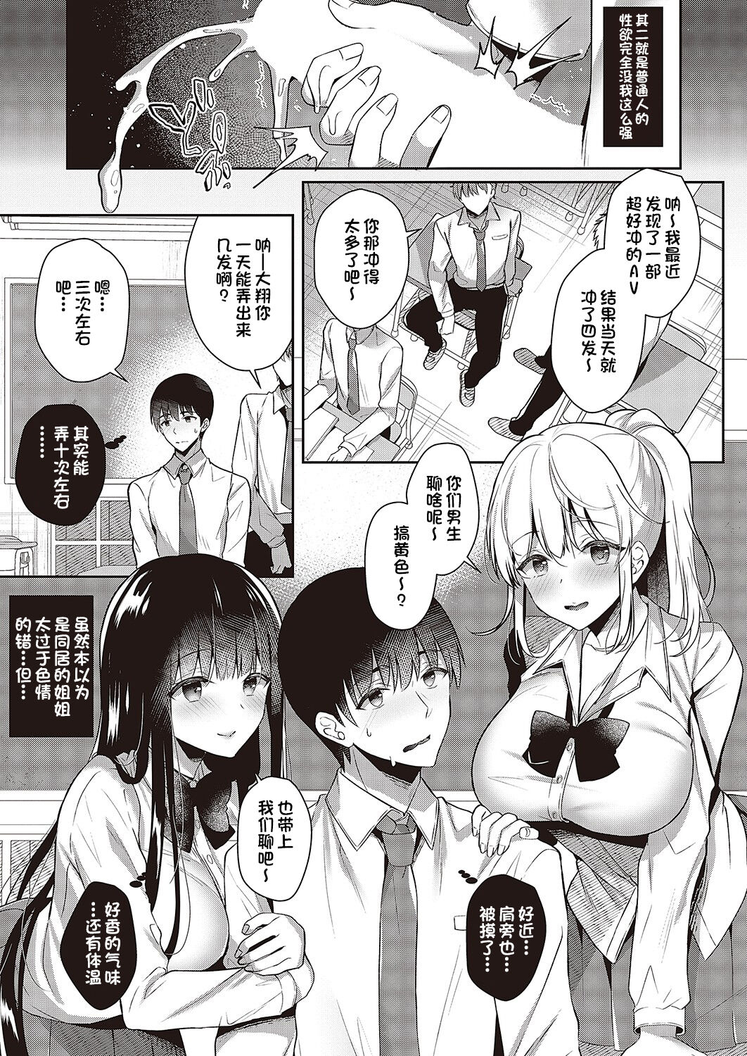 [Takashina Asahi] Onee-chan no Amayakashi Hokenshitsu (COMIC ExE 42) [Chinese] [甜族星人出资x一只麻利的鸽子汉化] [Digital] image number 3