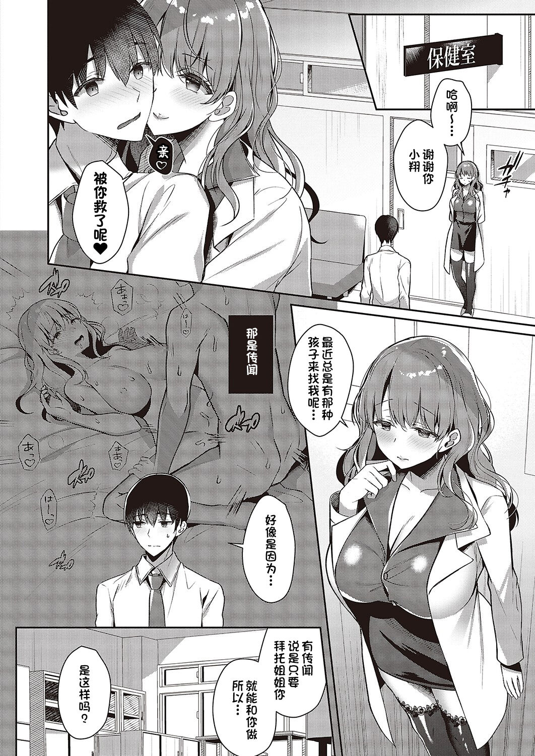 [Takashina Asahi] Onee-chan no Amayakashi Hokenshitsu (COMIC ExE 42) [Chinese] [甜族星人出资x一只麻利的鸽子汉化] [Digital] image number 8