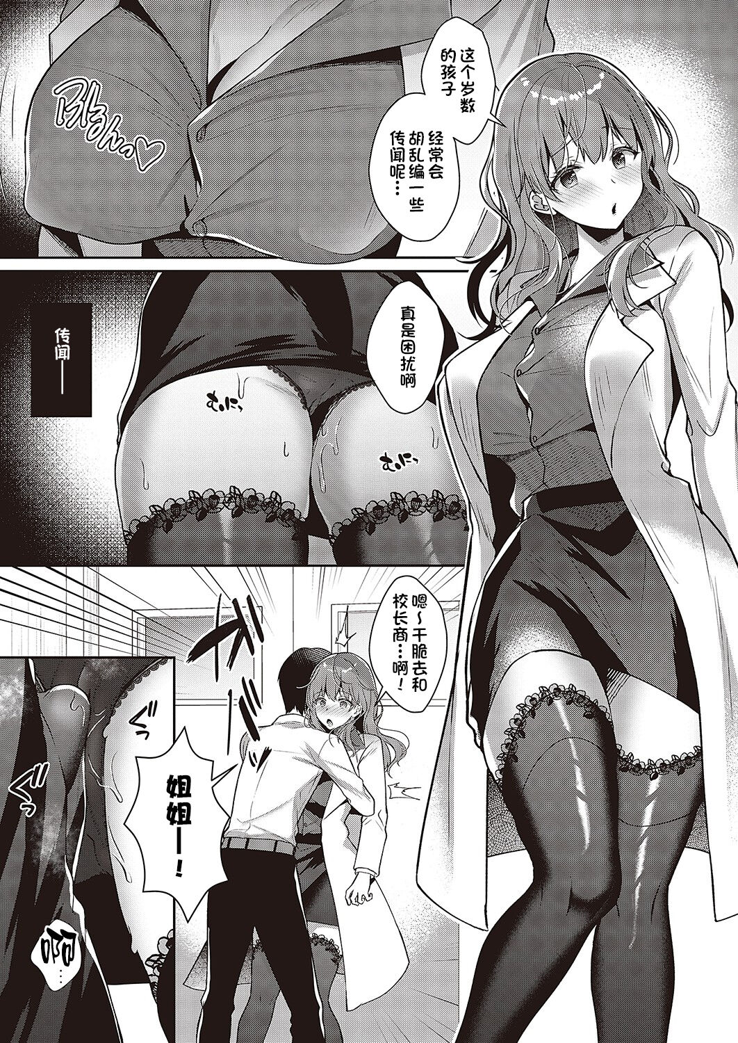 [Takashina Asahi] Onee-chan no Amayakashi Hokenshitsu (COMIC ExE 42) [Chinese] [甜族星人出资x一只麻利的鸽子汉化] [Digital] Bildnummer 9