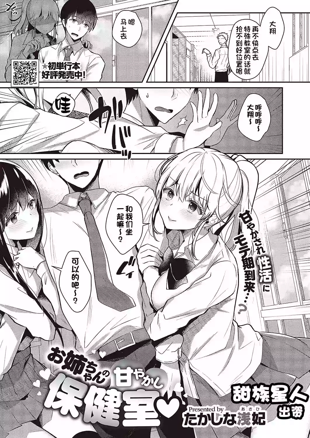 [Takashina Asahi] Onee-chan no Amayakashi Hokenshitsu (COMIC ExE 42) [Chinese] [甜族星人出资x一只麻利的鸽子汉化] [Digital]