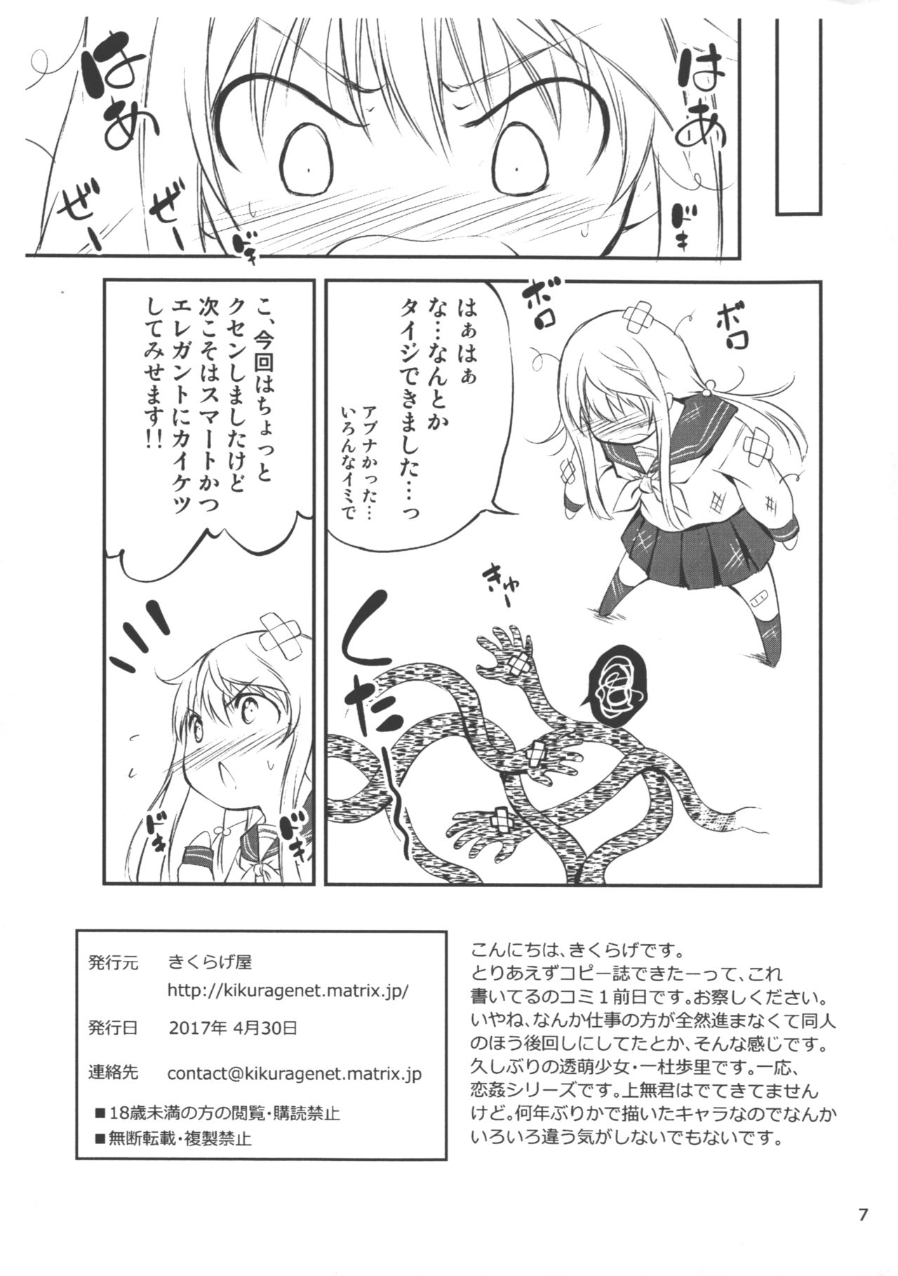 (COMIC1☆11)  [Kikurage-ya (Kikurage)] Touru Moe Shoujo Sono Ni image number 7