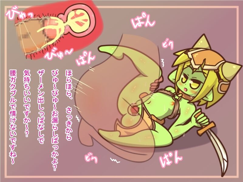 【100えん】まものむすめ-ゴブリンにおそわれました- image number 7