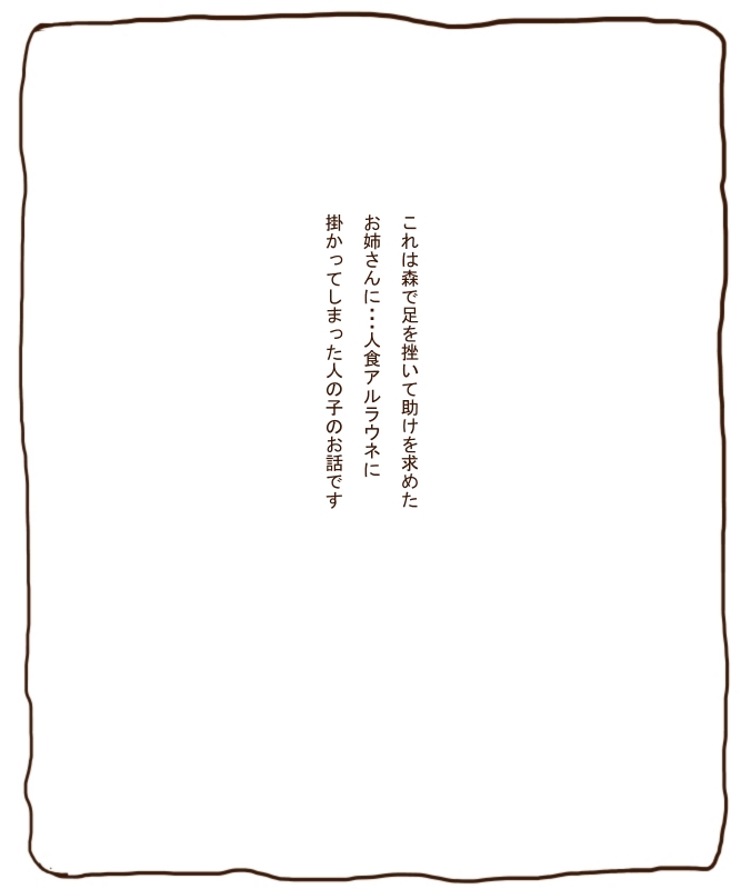 白黒-アルラウネおねえさんにたべられるおはなし numero di immagine  13