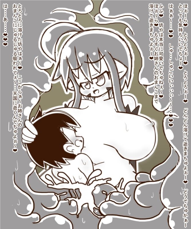 白黒-アルラウネおねえさんにたべられるおはなし numero di immagine  22