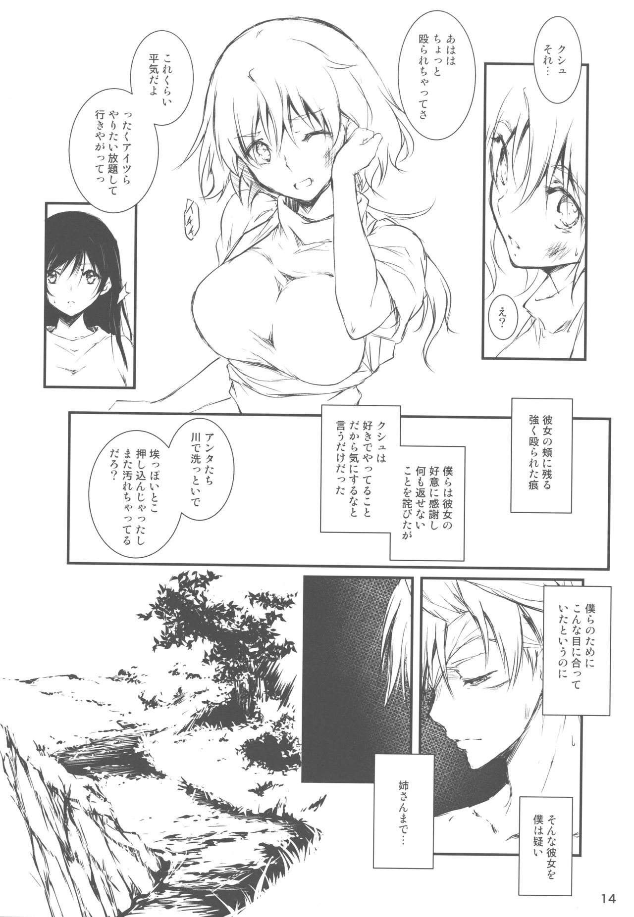 (C93) [Kikurage-ya (Kikurage)] Kimi to Futari, Ori no Sekai de 画像番号 14