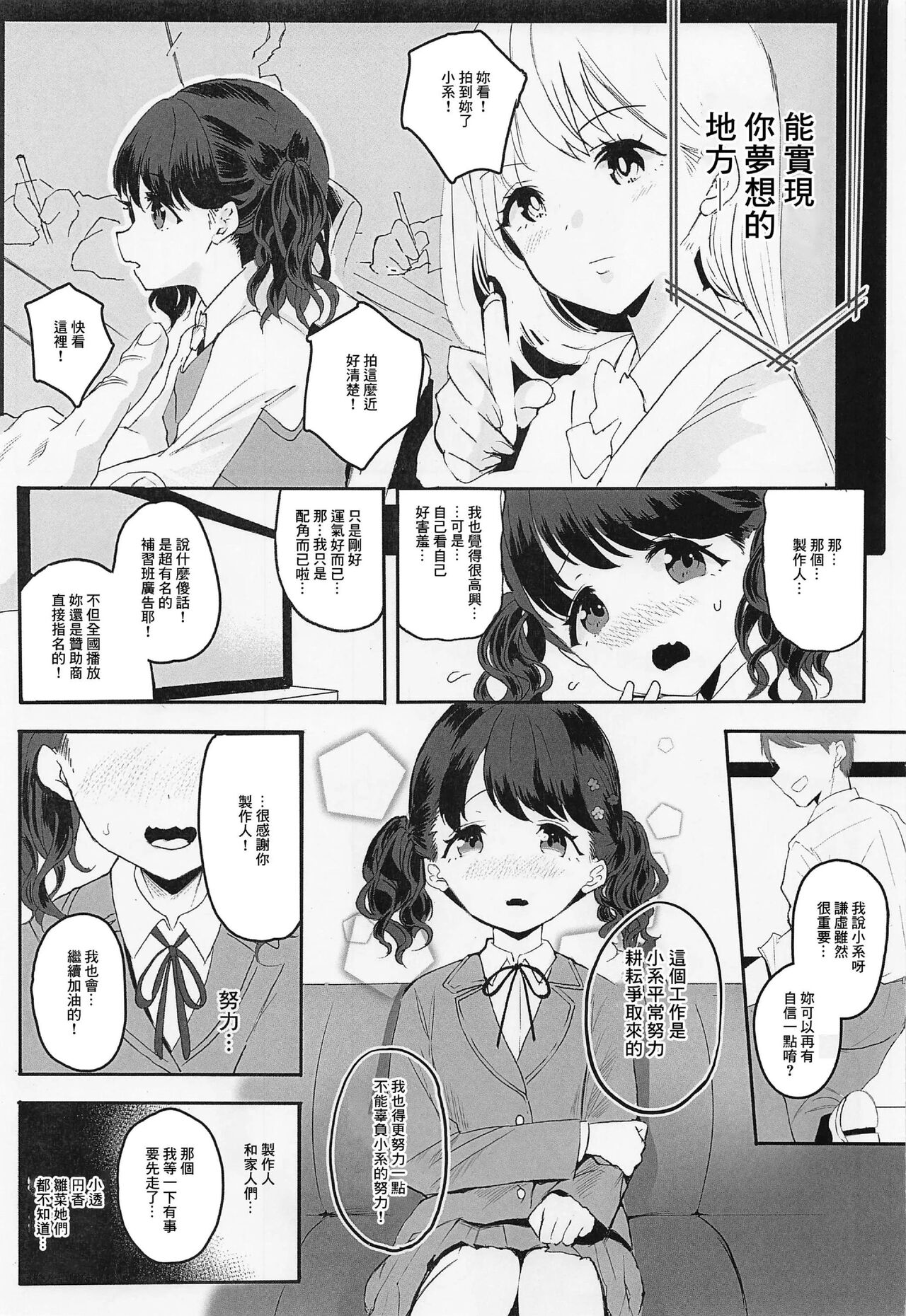 (COMIC1☆21) [StrangeSagittarius (Kisaki)] Majime de Doryokuka datte. 2 (THE iDOLM@STER: Shiny Colors) [Chinese] [禁漫漢化組] image number 2