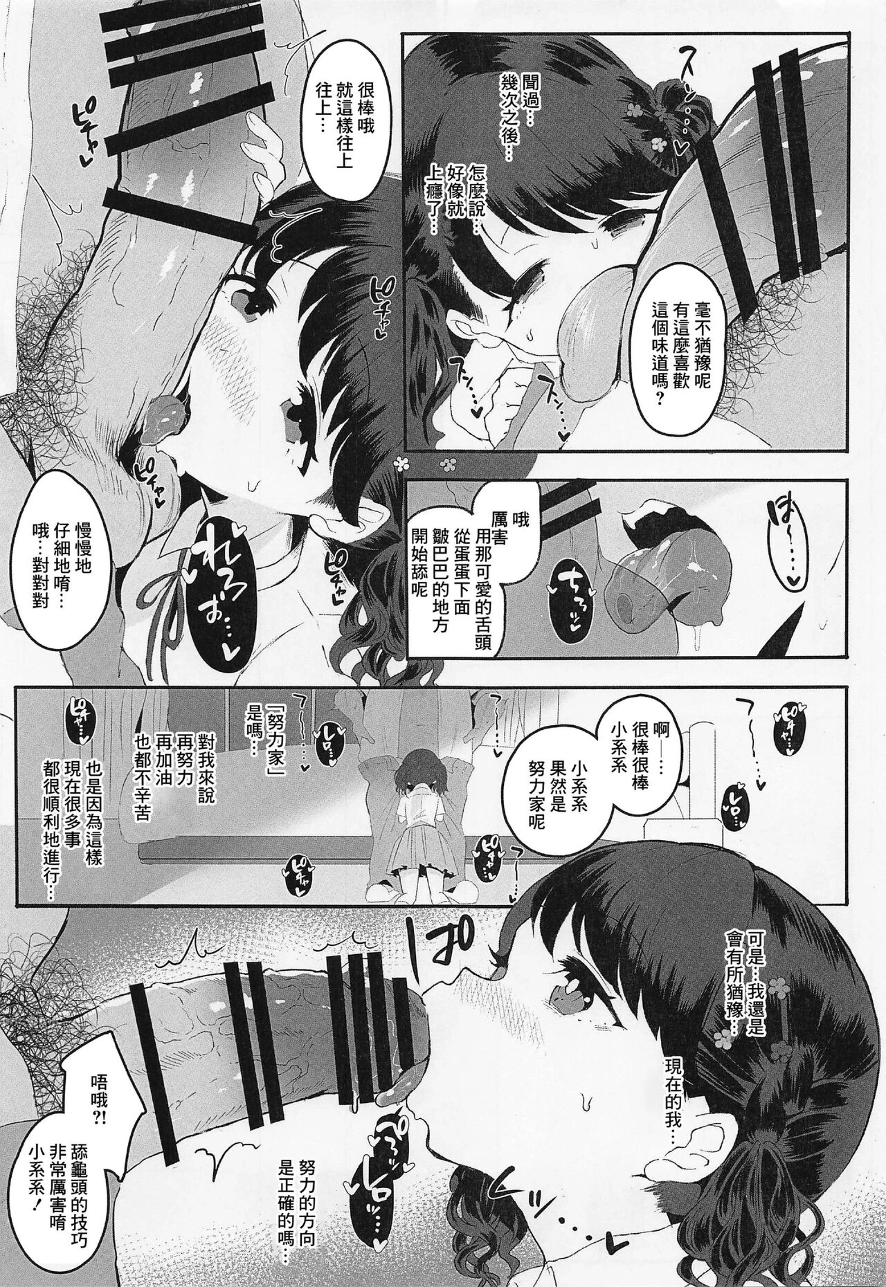 (COMIC1☆21) [StrangeSagittarius (Kisaki)] Majime de Doryokuka datte. 2 (THE iDOLM@STER: Shiny Colors) [Chinese] [禁漫漢化組] image number 4