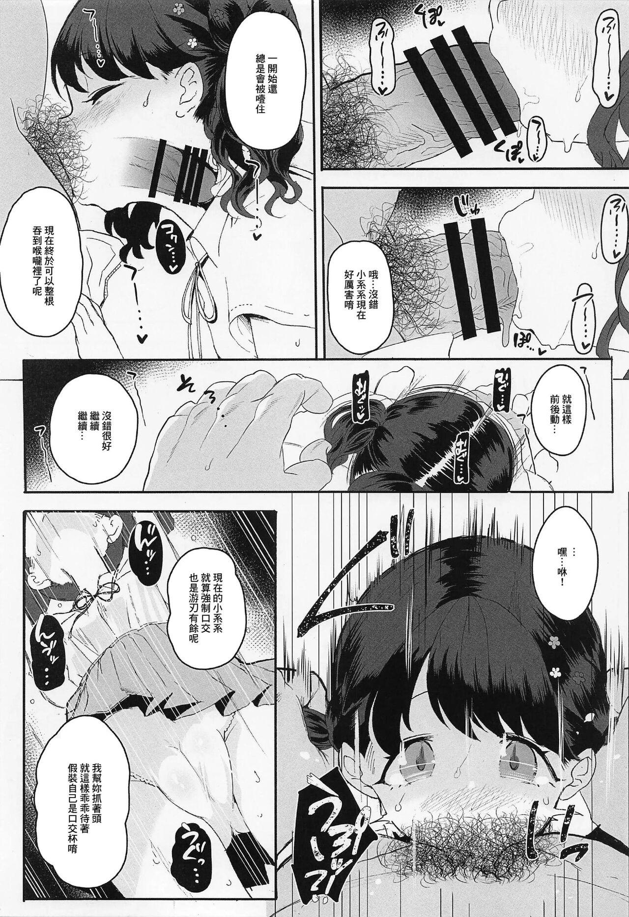 (COMIC1☆21) [StrangeSagittarius (Kisaki)] Majime de Doryokuka datte. 2 (THE iDOLM@STER: Shiny Colors) [Chinese] [禁漫漢化組] image number 5