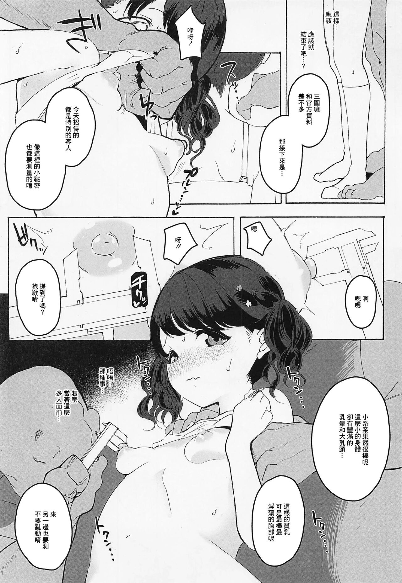 (COMIC1☆21) [StrangeSagittarius (Kisaki)] Majime de Doryokuka datte. 2 (THE iDOLM@STER: Shiny Colors) [Chinese] [禁漫漢化組] image number 10