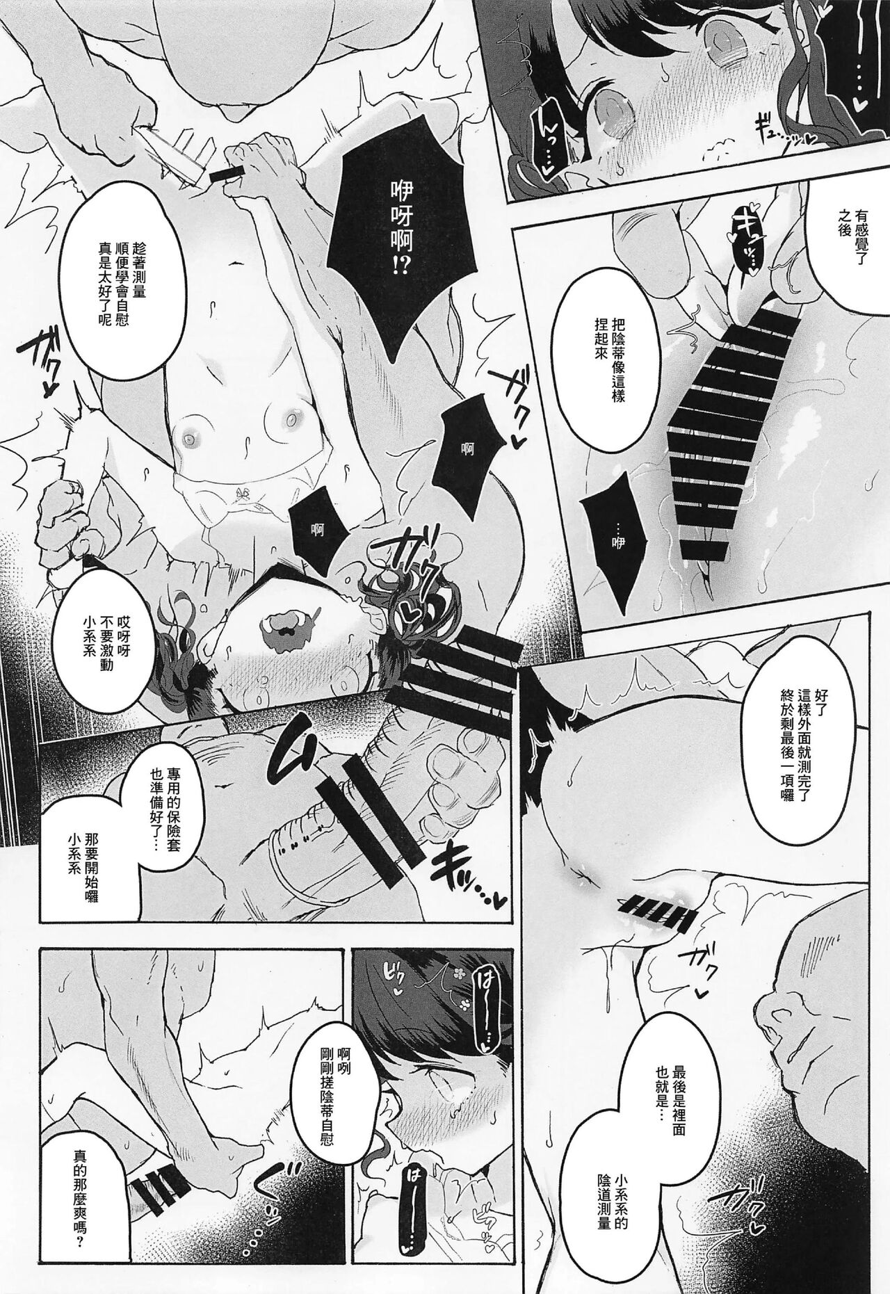 (COMIC1☆21) [StrangeSagittarius (Kisaki)] Majime de Doryokuka datte. 2 (THE iDOLM@STER: Shiny Colors) [Chinese] [禁漫漢化組] image number 13