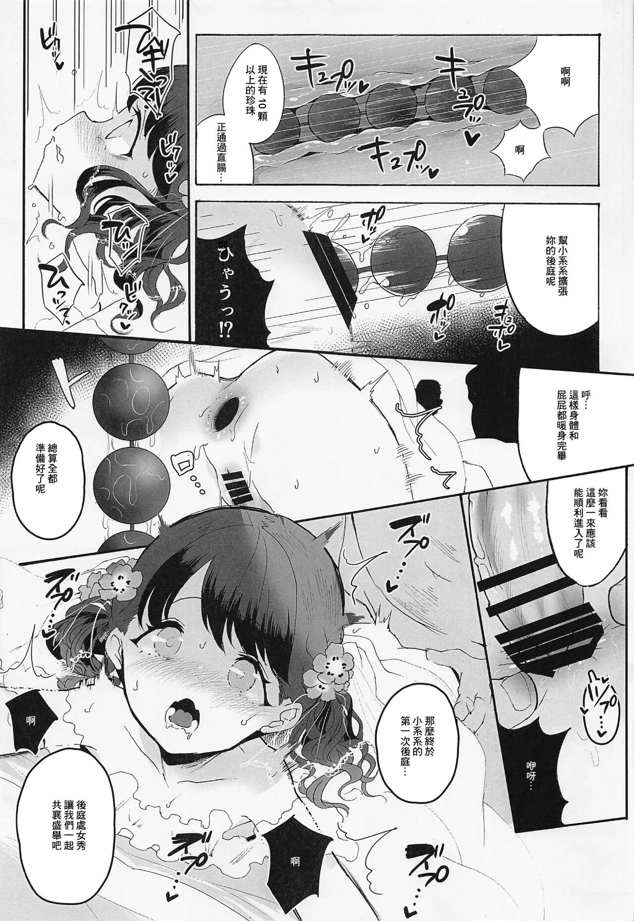(COMIC1☆21) [StrangeSagittarius (Kisaki)] Majime de Doryokuka datte. 2 (THE iDOLM@STER: Shiny Colors) [Chinese] [禁漫漢化組] image number 18