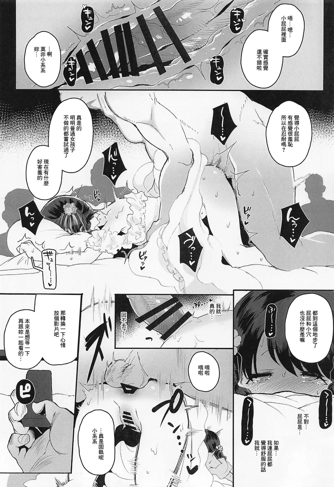 (COMIC1☆21) [StrangeSagittarius (Kisaki)] Majime de Doryokuka datte. 2 (THE iDOLM@STER: Shiny Colors) [Chinese] [禁漫漢化組] image number 19