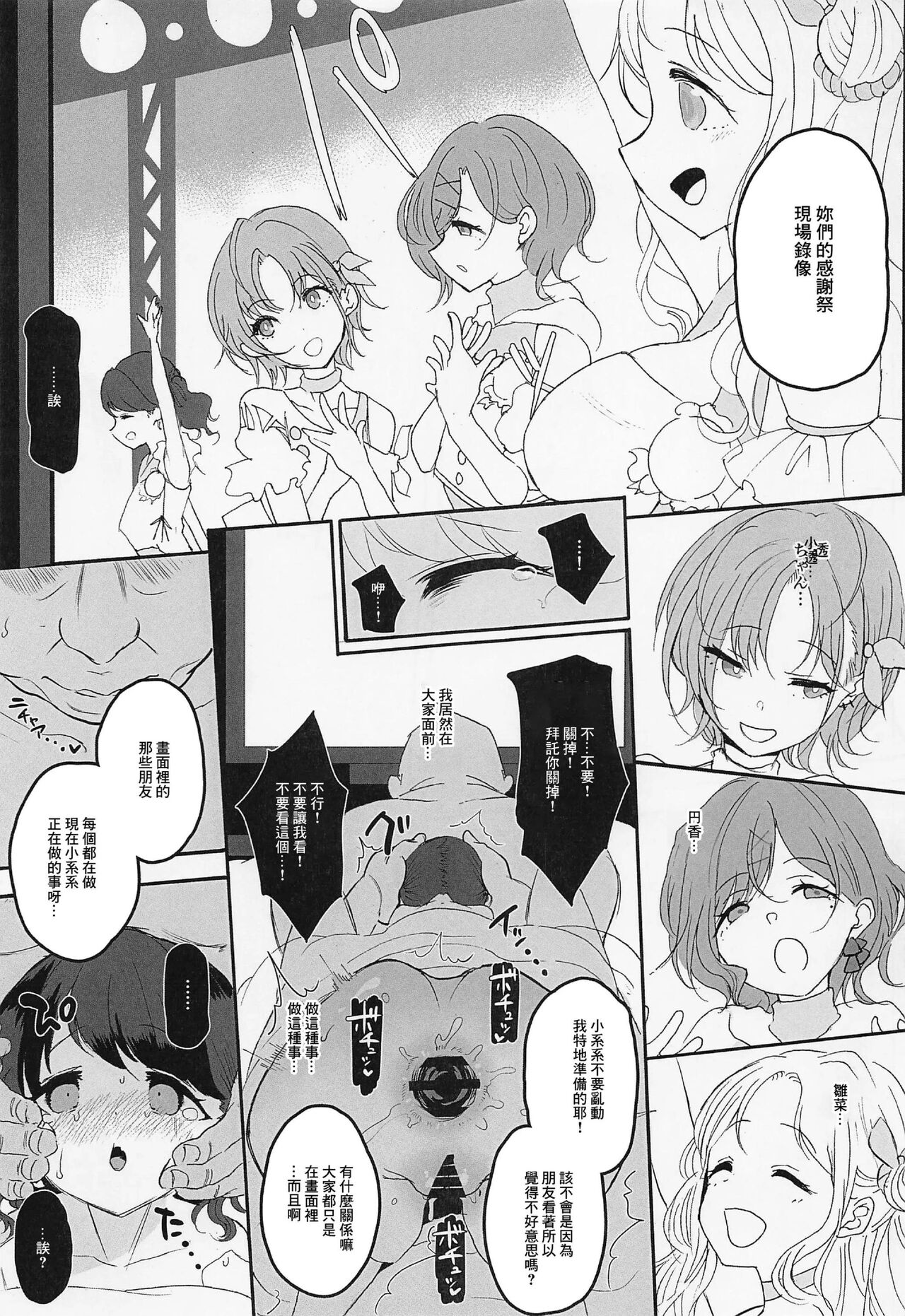 (COMIC1☆21) [StrangeSagittarius (Kisaki)] Majime de Doryokuka datte. 2 (THE iDOLM@STER: Shiny Colors) [Chinese] [禁漫漢化組] image number 20