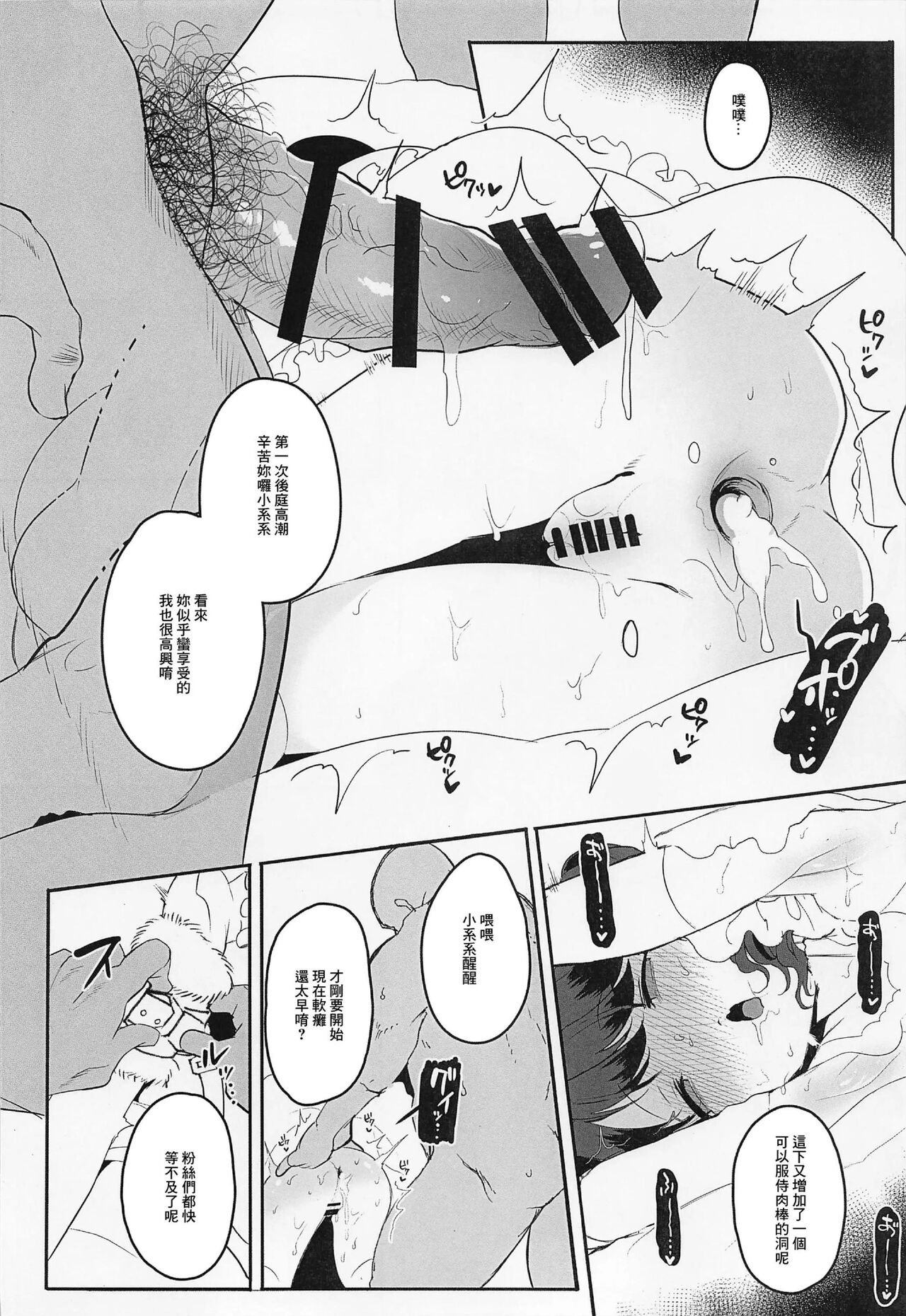 (COMIC1☆21) [StrangeSagittarius (Kisaki)] Majime de Doryokuka datte. 2 (THE iDOLM@STER: Shiny Colors) [Chinese] [禁漫漢化組] image number 23