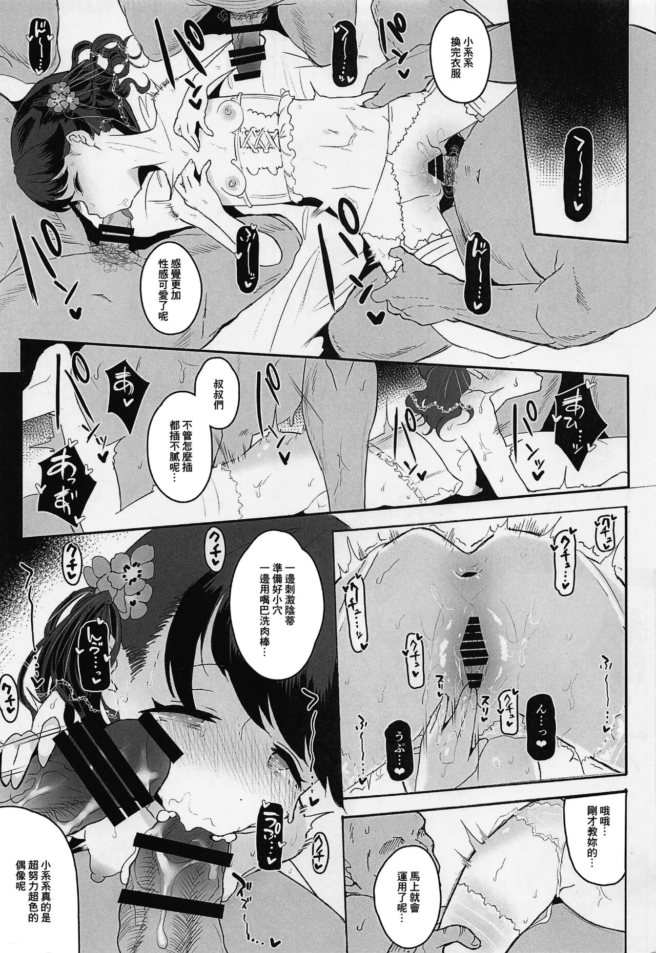 (COMIC1☆21) [StrangeSagittarius (Kisaki)] Majime de Doryokuka datte. 2 (THE iDOLM@STER: Shiny Colors) [Chinese] [禁漫漢化組] image number 24