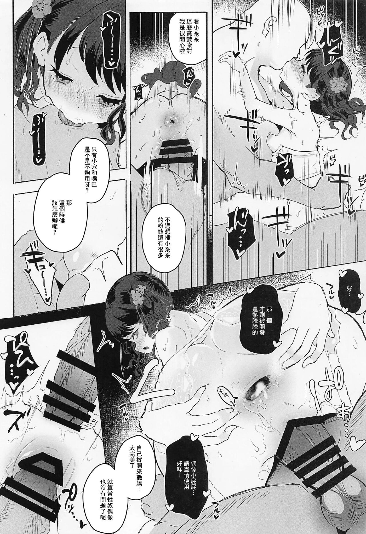 (COMIC1☆21) [StrangeSagittarius (Kisaki)] Majime de Doryokuka datte. 2 (THE iDOLM@STER: Shiny Colors) [Chinese] [禁漫漢化組] image number 25