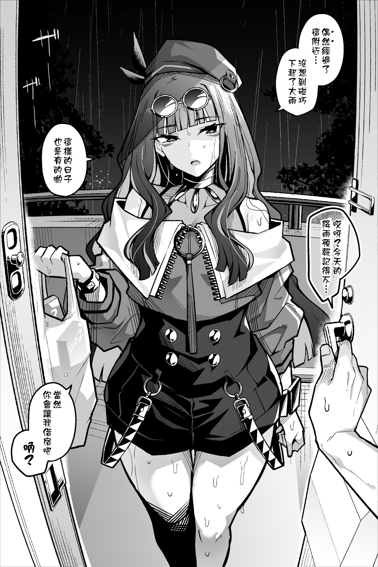 [Arimura Daikon] Iyashi Tenochi (＋α) | 卑鄙的雨神 (＋α) (Fate/Grand Order) [Chinese] [秋雲漢化] image number 1