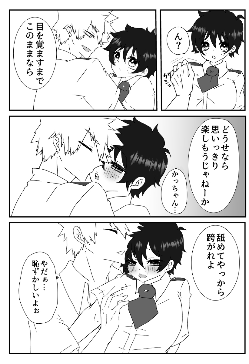 [Umeda)][Shinkan] dorīmyidorīmu [5 / 4 o-sa go yo 4]](Boku no Hero Academia))sample 5eme image