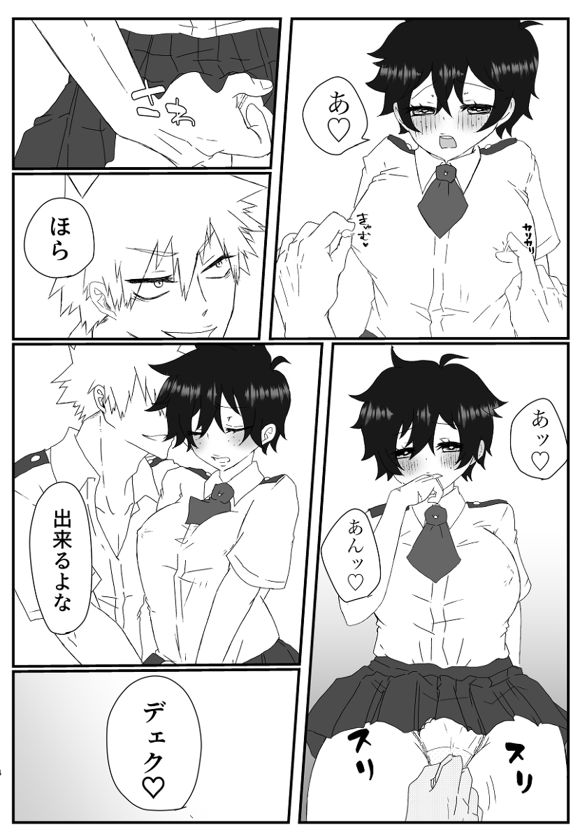 [Umeda)][Shinkan] dorīmyidorīmu [5 / 4 o-sa go yo 4]](Boku no Hero Academia))sample 6eme image