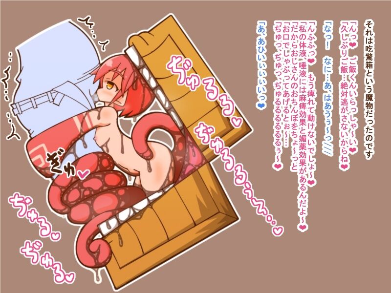 まもの娘に食べられました3-吃驚箱- 图片编号 2