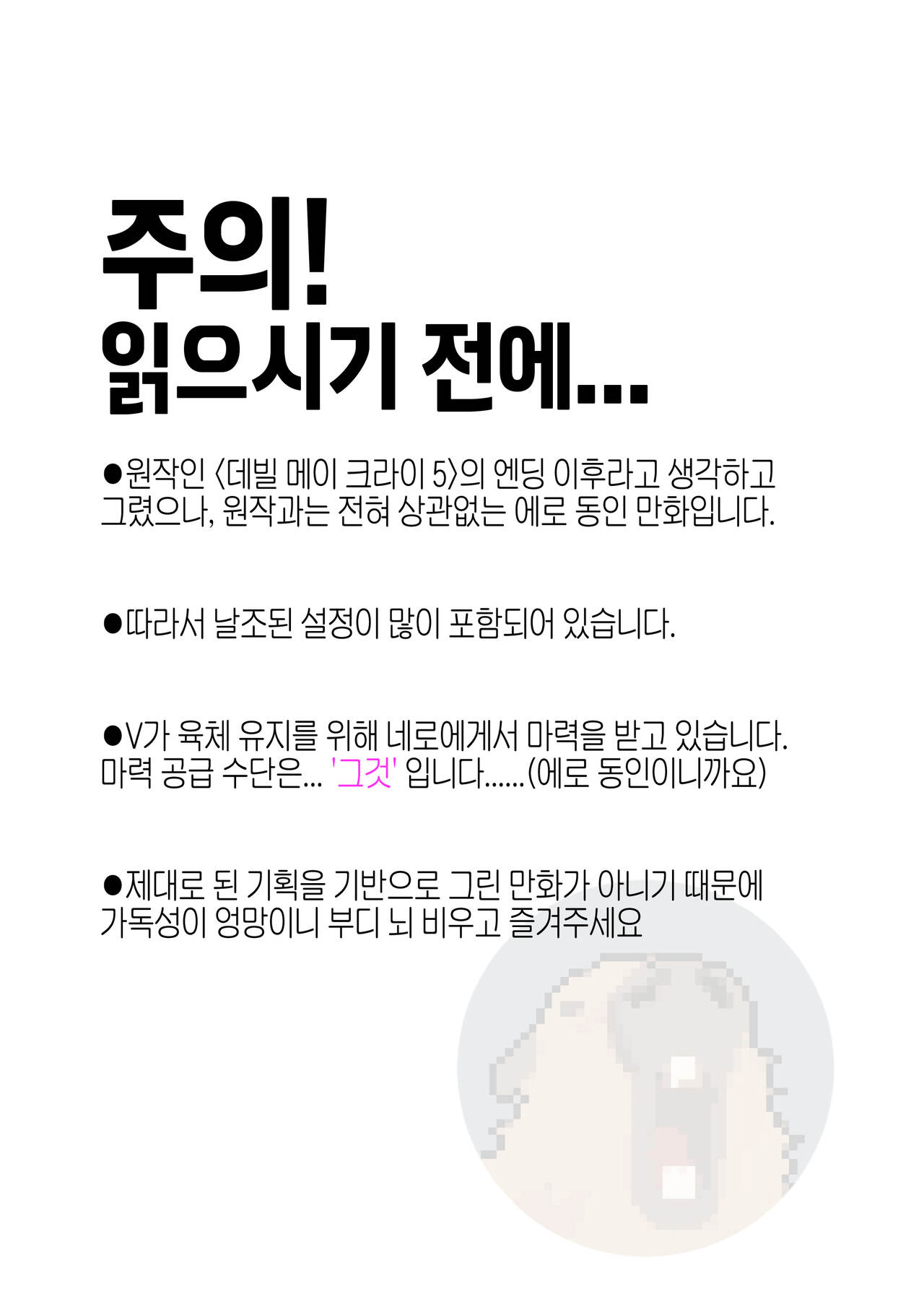 [bechu] VNero♀ CG manga [Korean] [Decensored] image number 1