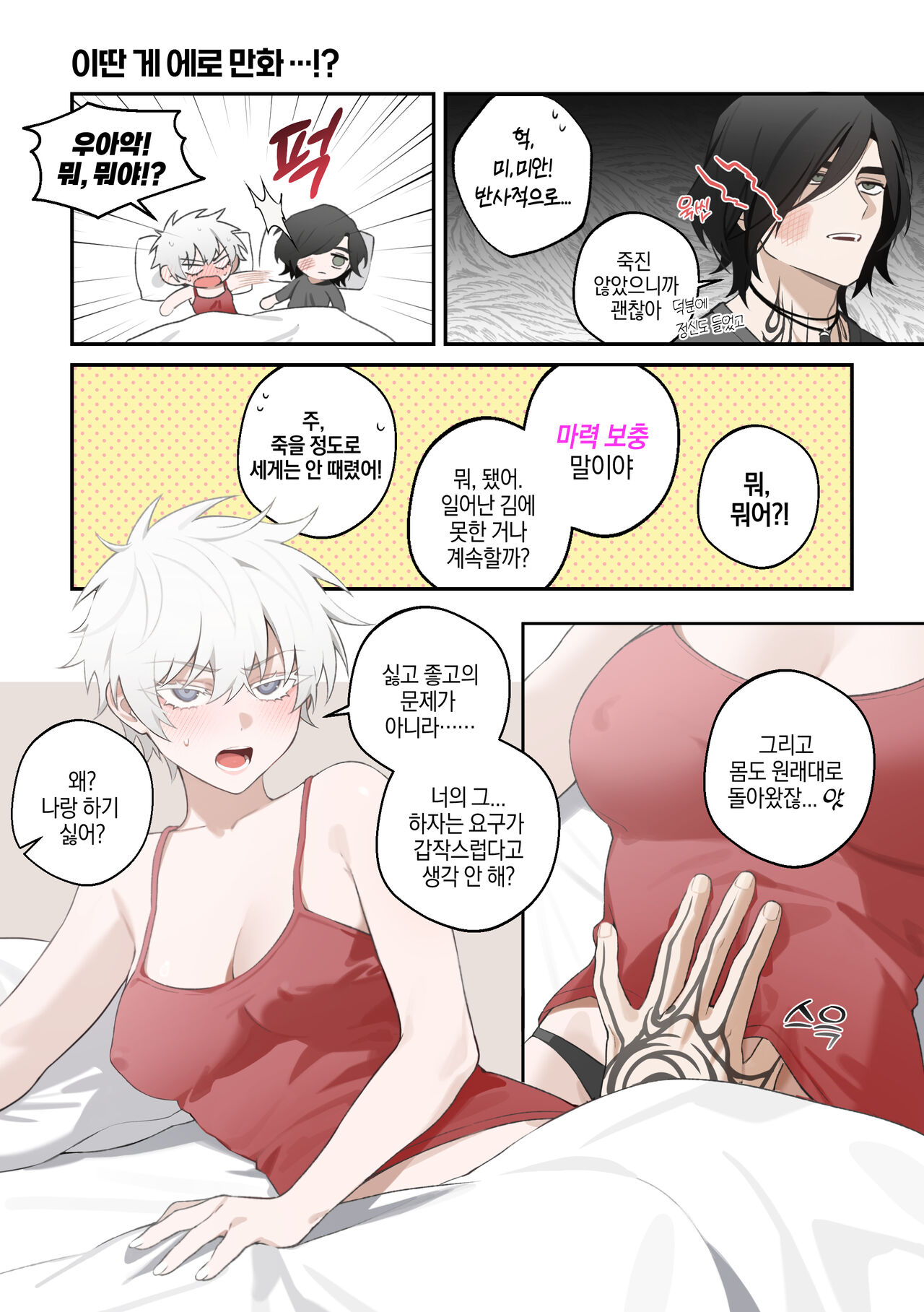 [bechu] VNero♀ CG manga [Korean] [Decensored] image number 7