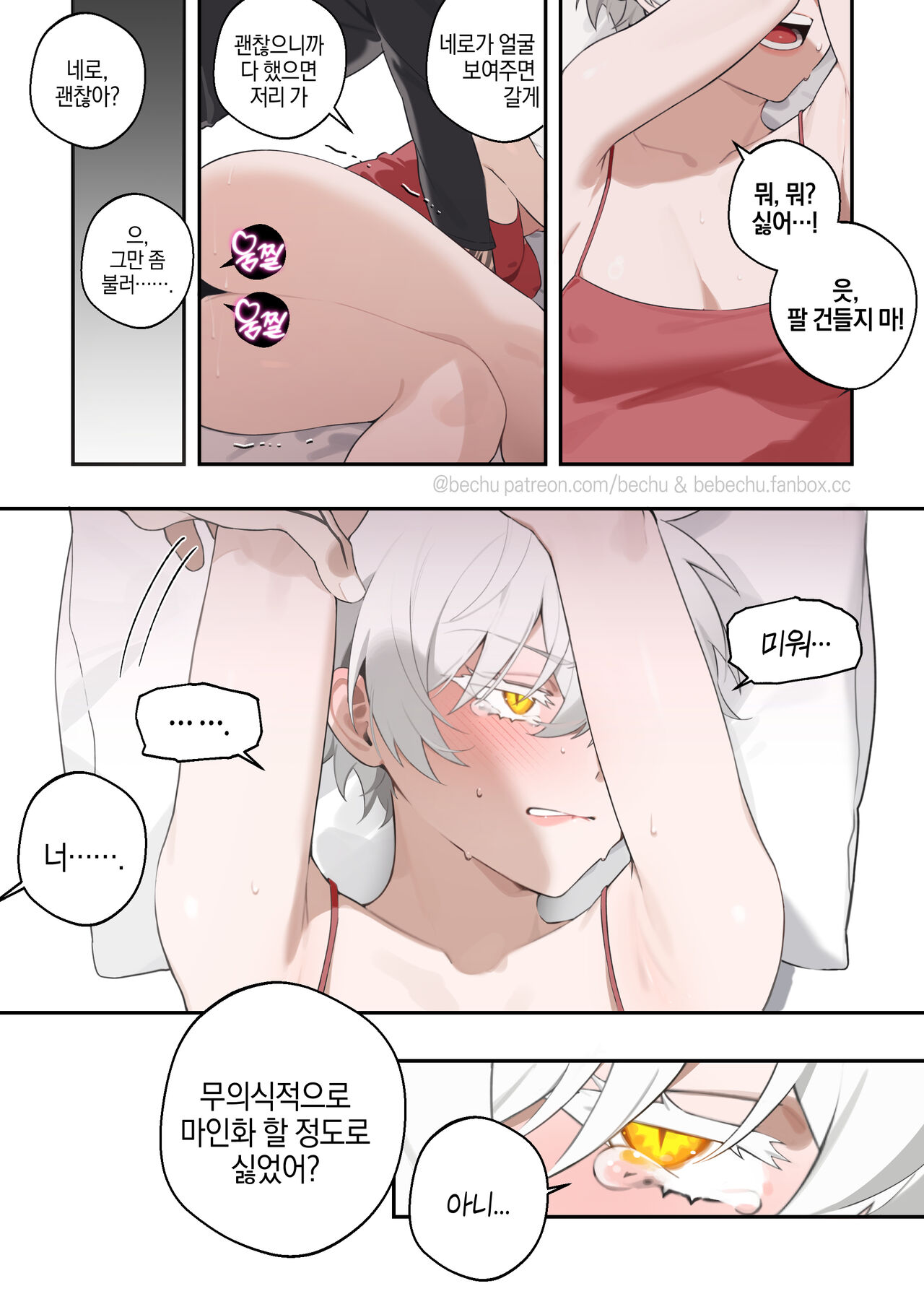 [bechu] VNero♀ CG manga [Korean] [Decensored] image number 21