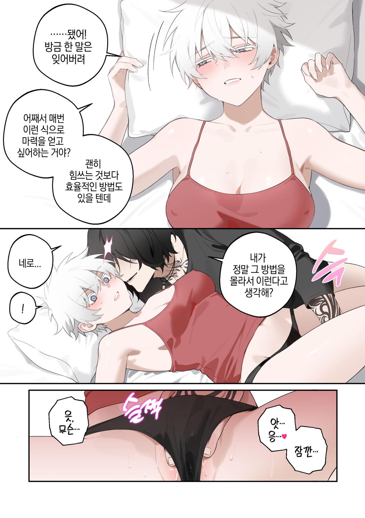 [bechu] VNero♀ CG manga [Korean] [Decensored] image number 23