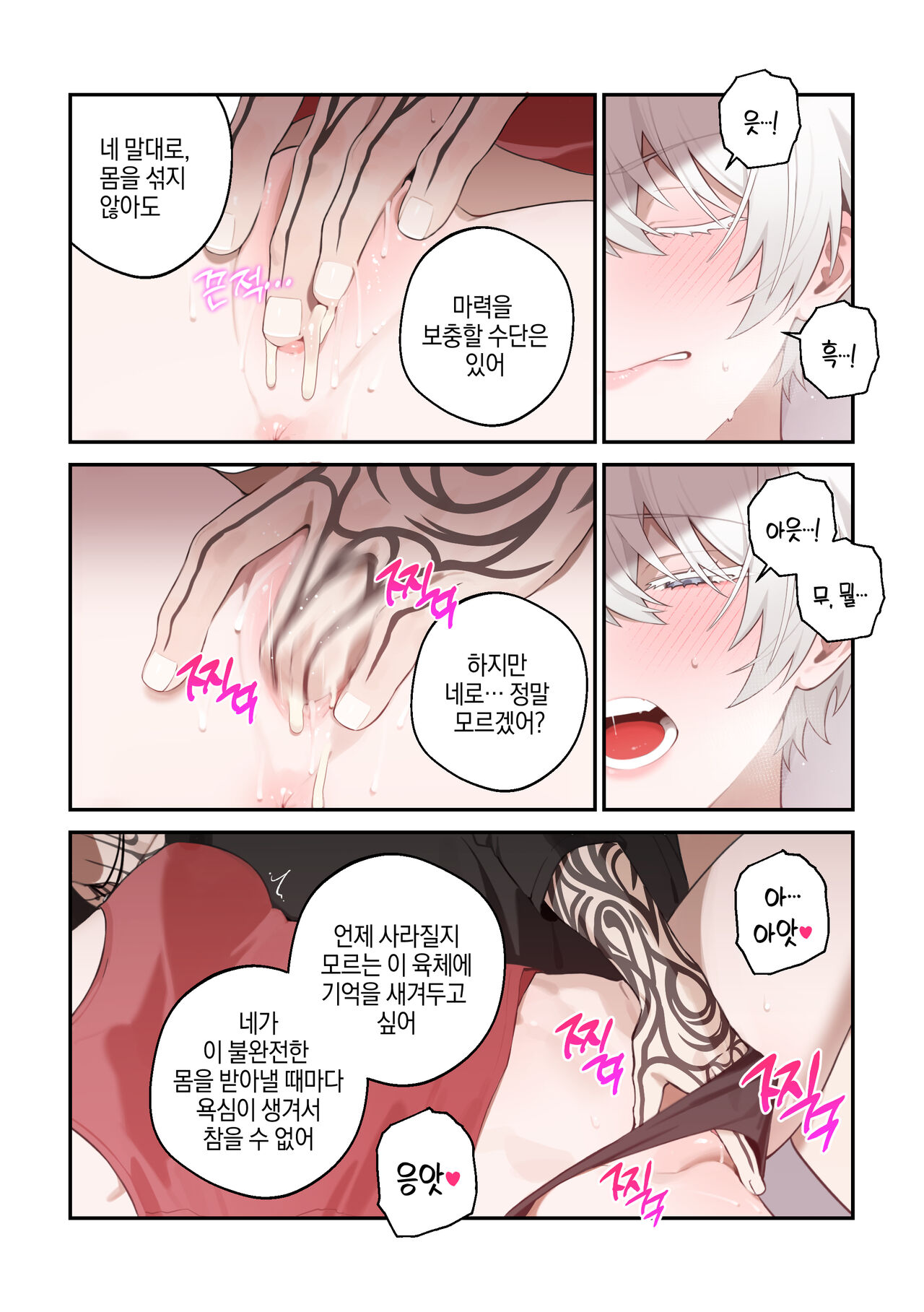 [bechu] VNero♀ CG manga [Korean] [Decensored] image number 24