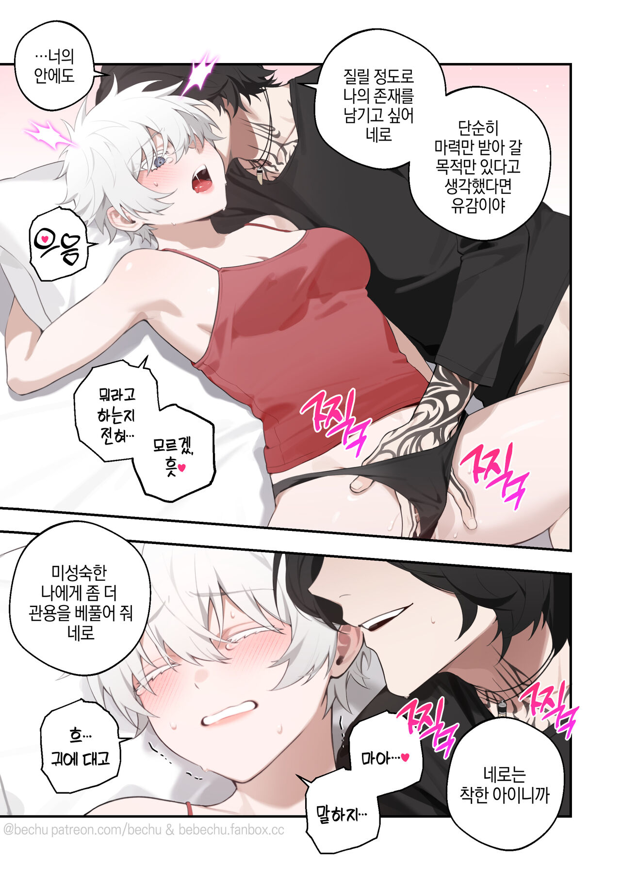[bechu] VNero♀ CG manga [Korean] [Decensored] image number 25