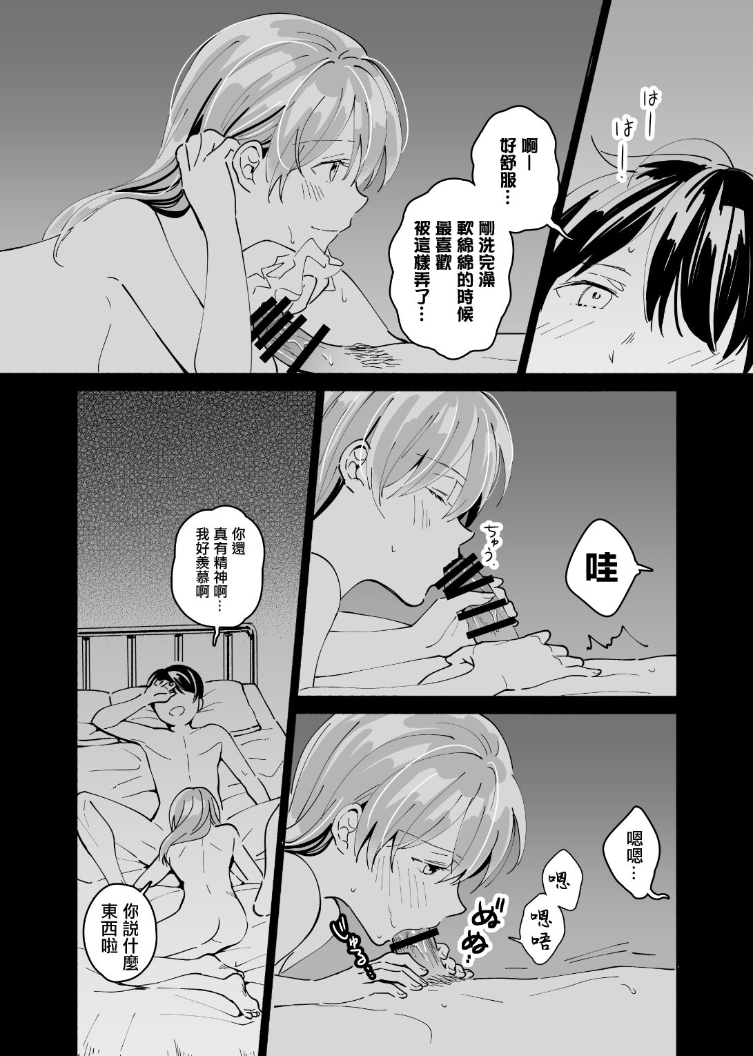 [imanonderu] Okaeri, Otukaresama. | 歡迎回來、您辛苦了。 [Chinese] изображение № 13