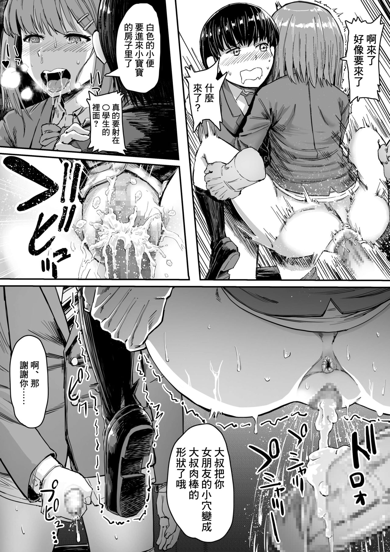 [Aburamashimashi (Aburamachine)] Saimin SS [Chinese] 11eme image