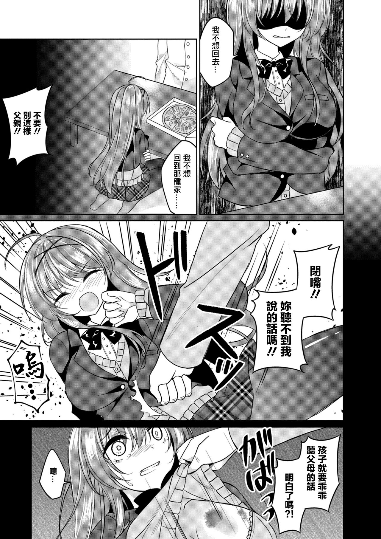 [Nakada Rumi] Moteasoboreta Otome-tachi 1 Iede Joshi Hen | 被玩弄的少女们1 离家少女篇 (COMIC Reboot Vol. 09) [Chinese] [Digital] image number 5