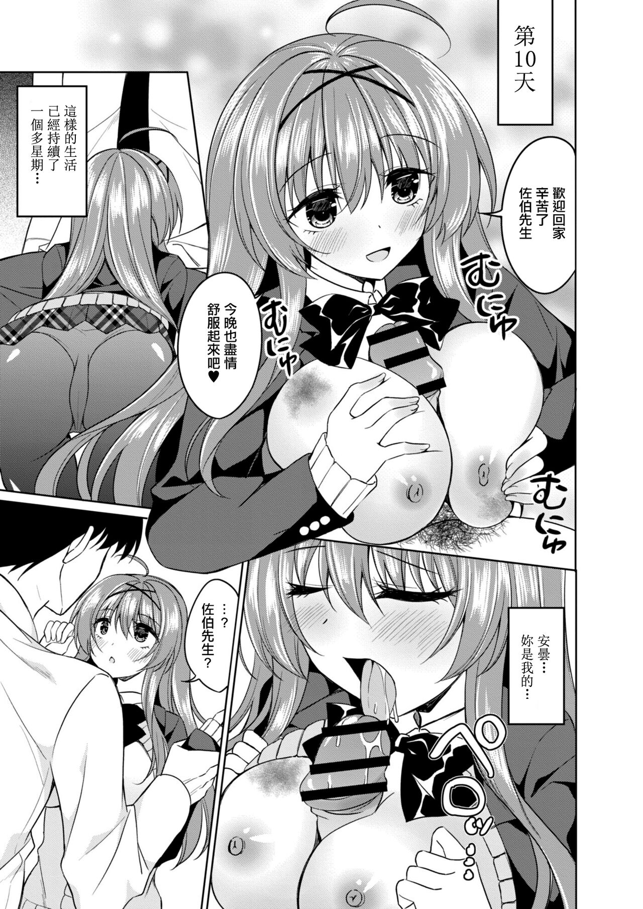 [Nakada Rumi] Moteasoboreta Otome-tachi 1 Iede Joshi Hen | 被玩弄的少女们1 离家少女篇 (COMIC Reboot Vol. 09) [Chinese] [Digital] image number 18