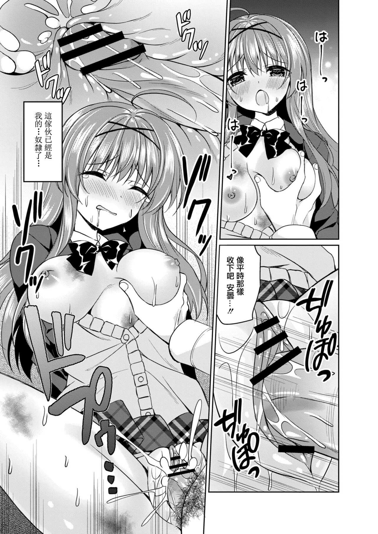 [Nakada Rumi] Moteasoboreta Otome-tachi 1 Iede Joshi Hen | 被玩弄的少女们1 离家少女篇 (COMIC Reboot Vol. 09) [Chinese] [Digital] image number 20