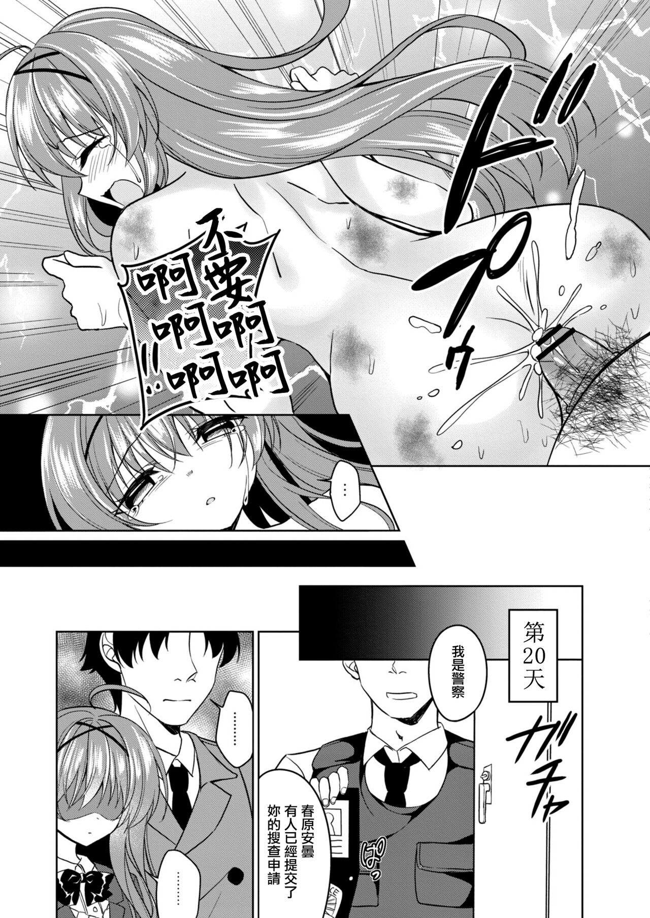 [Nakada Rumi] Moteasoboreta Otome-tachi 1 Iede Joshi Hen | 被玩弄的少女们1 离家少女篇 (COMIC Reboot Vol. 09) [Chinese] [Digital] image number 26