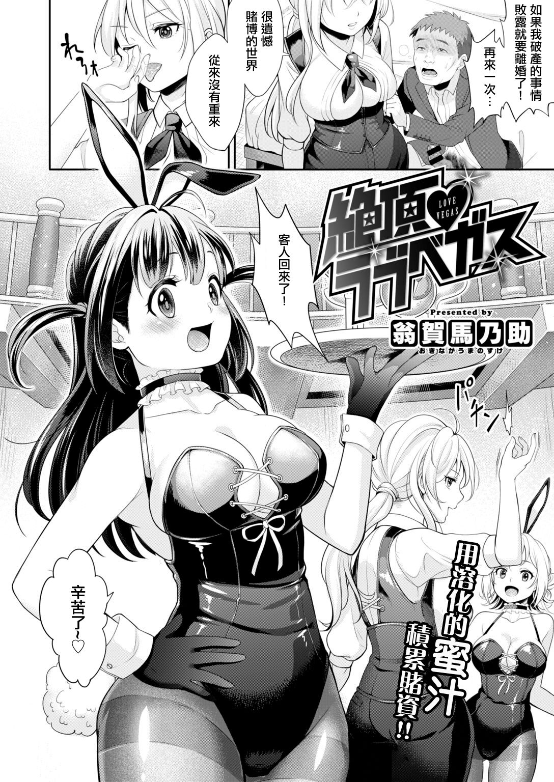 [Okinaga Umanosuke] Zecchou Love Vegas (COMIC HAPPINING Vol. 2) [Chinese] [Digital] image number 2