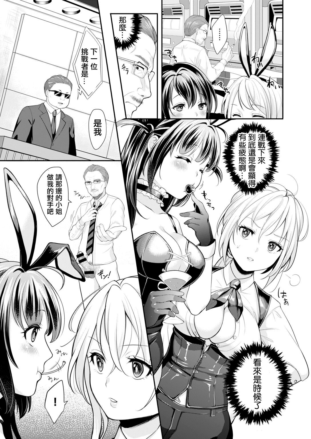 [Okinaga Umanosuke] Zecchou Love Vegas (COMIC HAPPINING Vol. 2) [Chinese] [Digital] image number 3