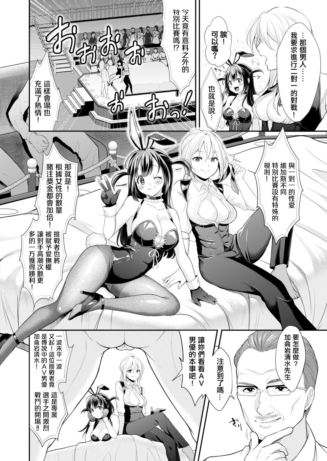 [Okinaga Umanosuke] Zecchou Love Vegas (COMIC HAPPINING Vol. 2) [Chinese] [Digital] image number 4