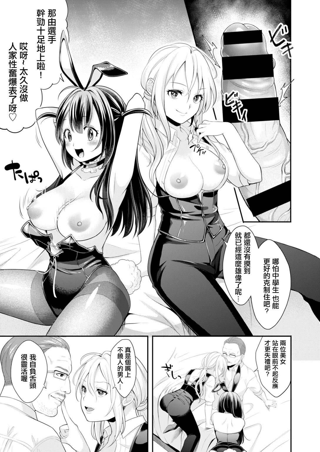 [Okinaga Umanosuke] Zecchou Love Vegas (COMIC HAPPINING Vol. 2) [Chinese] [Digital] image number 5