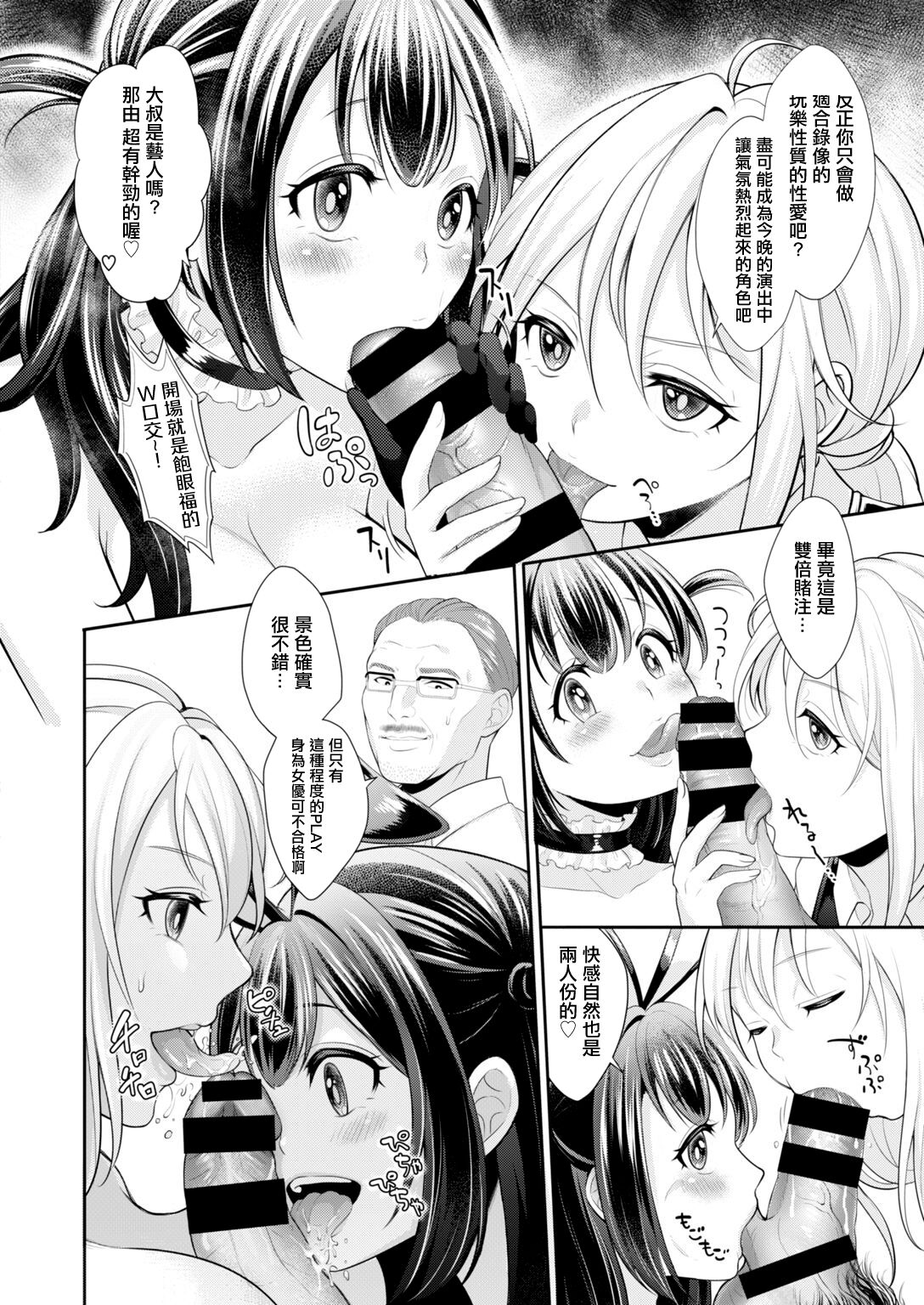 [Okinaga Umanosuke] Zecchou Love Vegas (COMIC HAPPINING Vol. 2) [Chinese] [Digital] image number 6