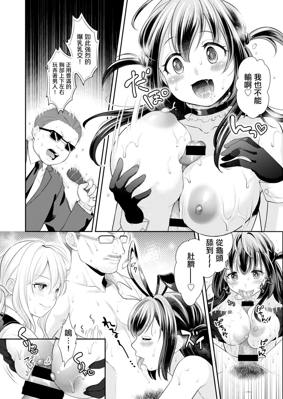 [Okinaga Umanosuke] Zecchou Love Vegas (COMIC HAPPINING Vol. 2) [Chinese] [Digital] image number 8