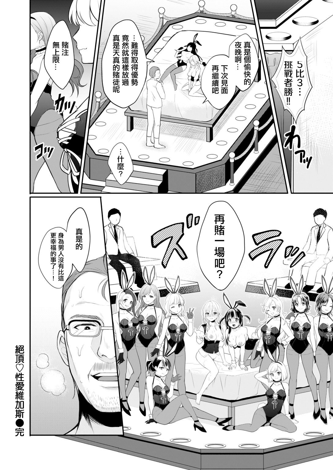 [Okinaga Umanosuke] Zecchou Love Vegas (COMIC HAPPINING Vol. 2) [Chinese] [Digital] image number 22
